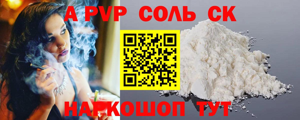 А ПВП  Alpha-PVP мука  Вход с VPN  Alfa_PVP Crystall  Керчь  APVP СК КРИС 