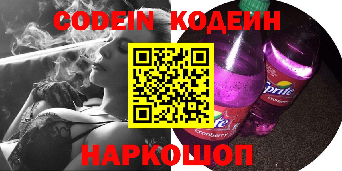 Кодеин напиток Lean (лин)  Керчь 