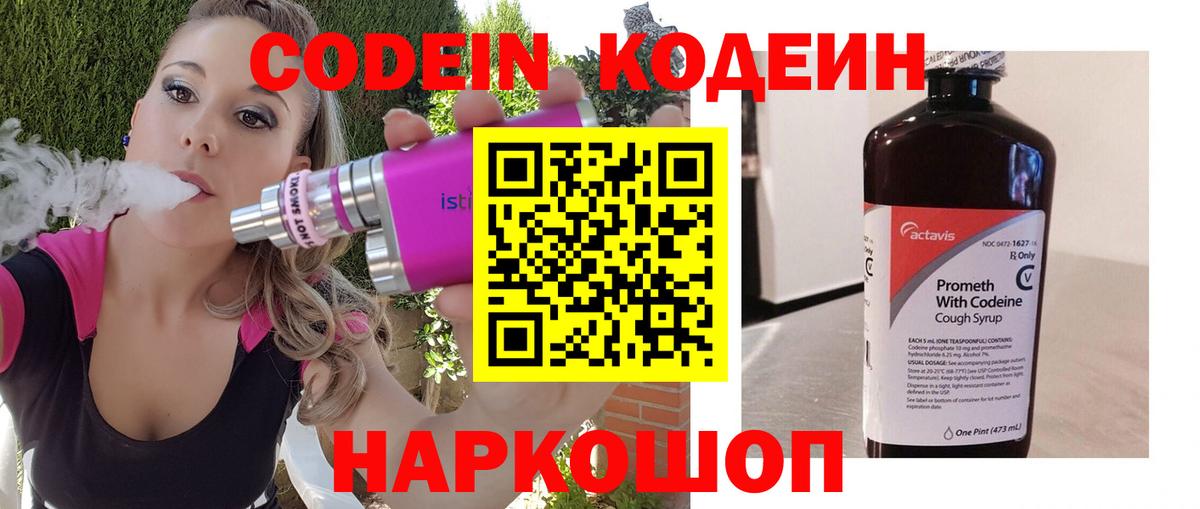 Codein напиток Lean (лин)  Вход с VPN  Кодеиновый сироп Lean напиток Lean (лин)  Керчь 