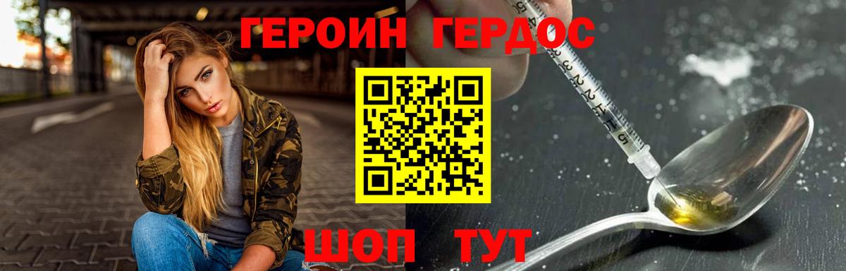 ГЕРОИН хмурый  Керчь 