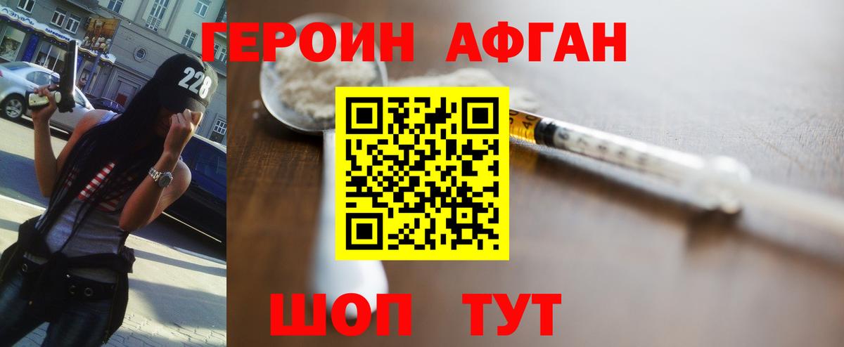 Героин Афган Керчь