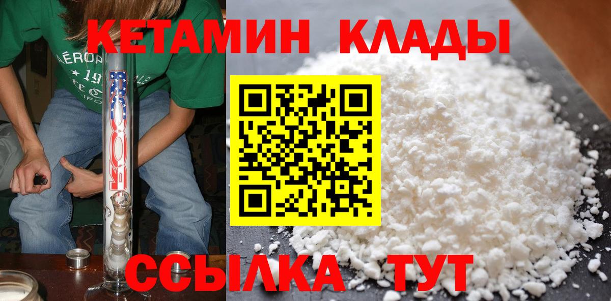 КЕТАМИН ketamine  Вход с VPN  Керчь 