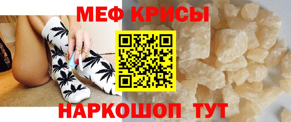 Меф мяу мяу кристаллы Керчь