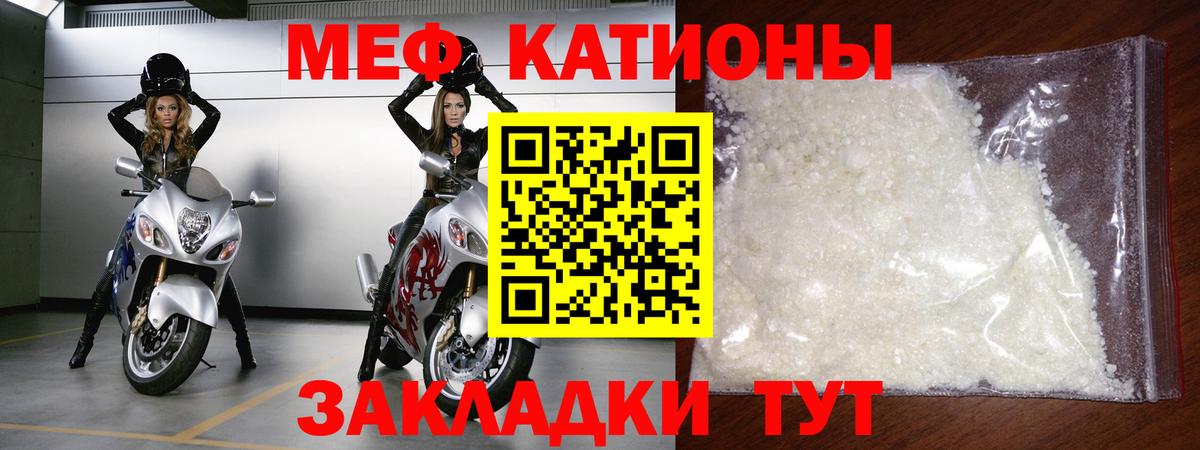 что такое   Мефедрон  Керчь  Мефедрон кристаллы  МЯУ-МЯУ кристаллы  МЯУ-МЯУ 