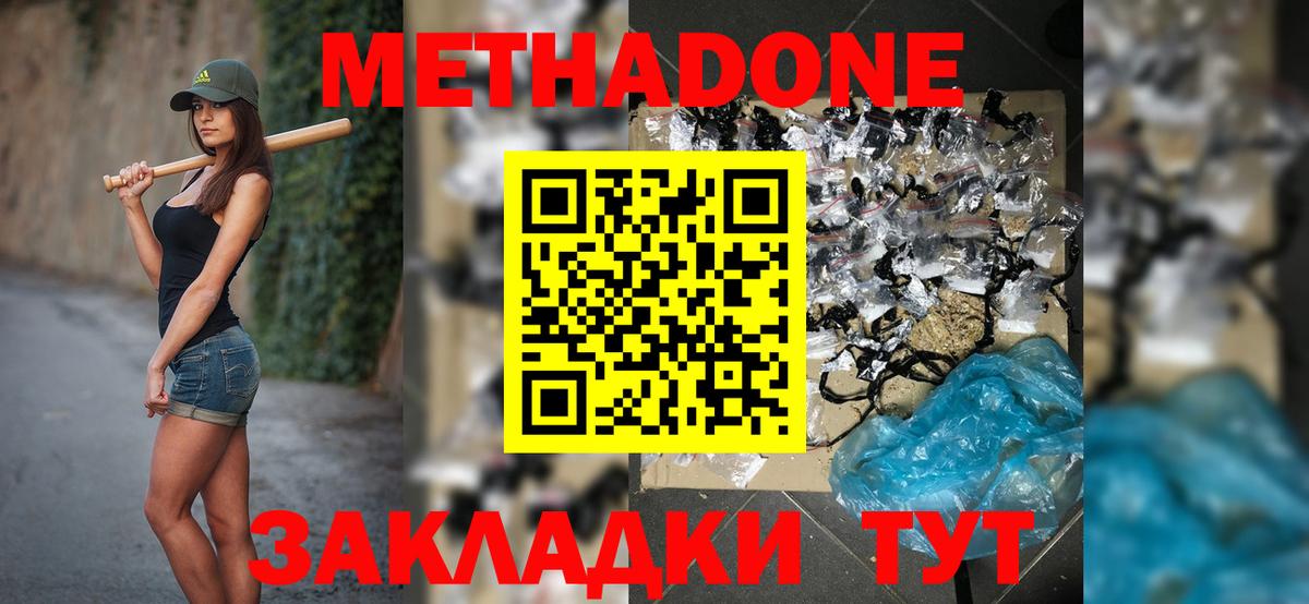 Метадон белоснежный Керчь