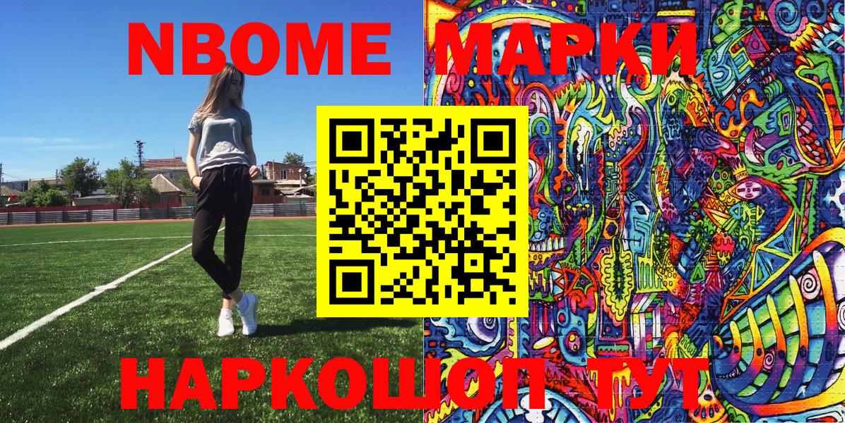 Марки N-bome 1,5мг  Вход с VPN  Керчь 